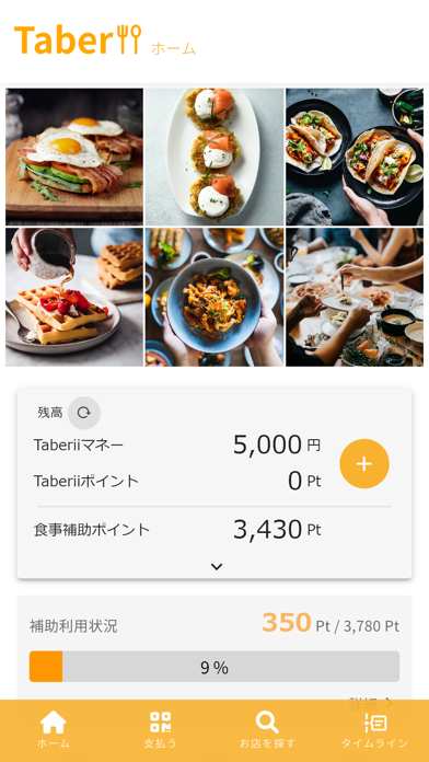 Taberii-食べりぃのおすすめ画像1