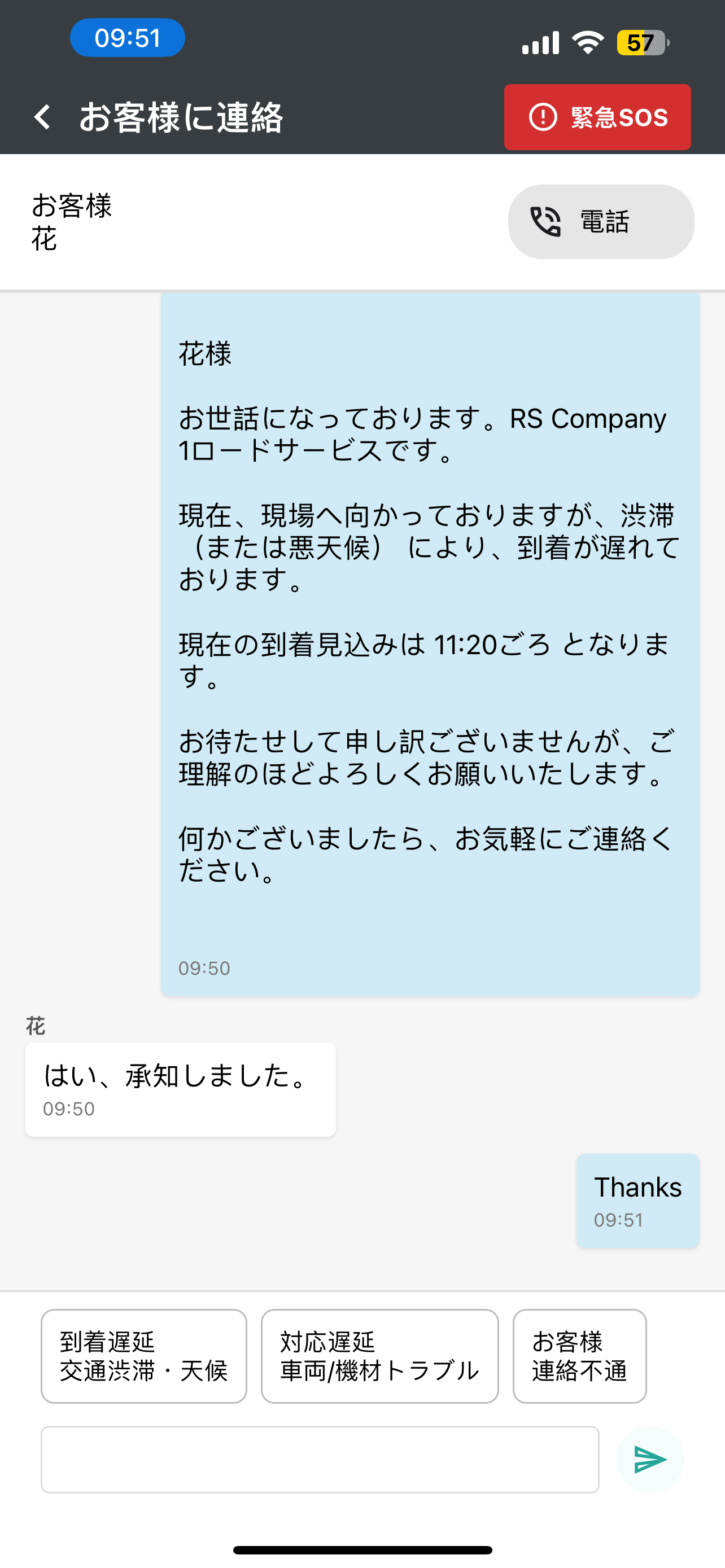 まもリスCall 救援スタッフアプリ