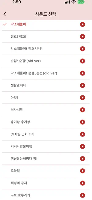 해병PTSD알람 screenshot 4
