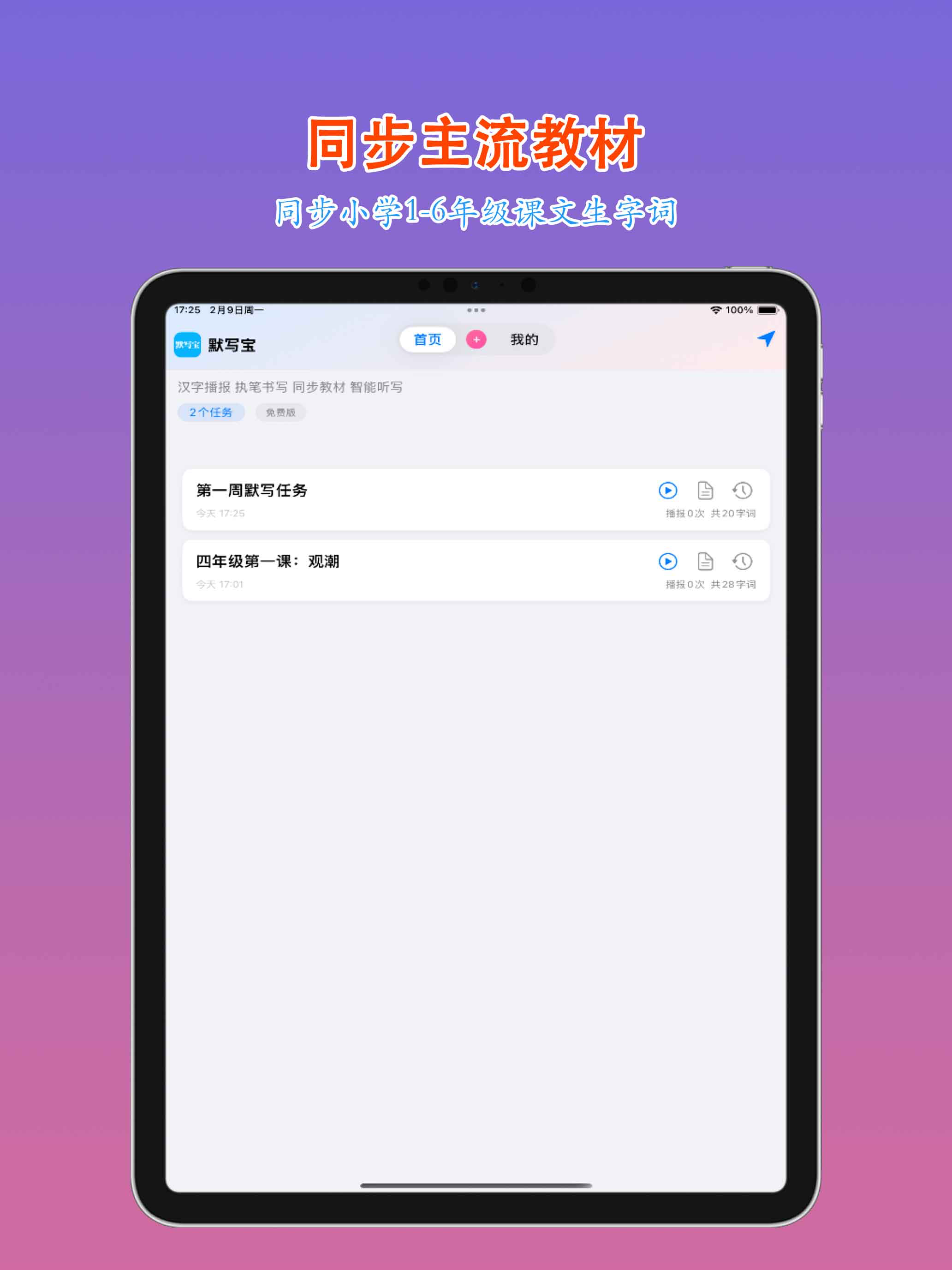默写宝-小学语文默写 screenshot 9