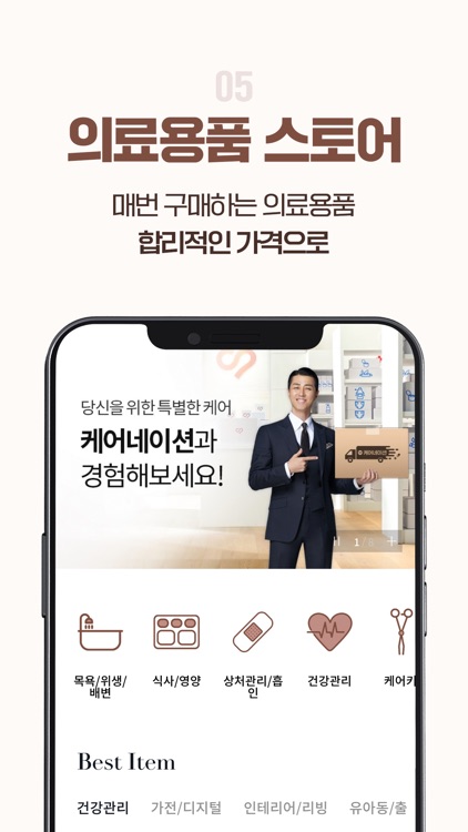 케어네이션 - 간병인, 요양보호사, 동행인 찾기 screenshot-6