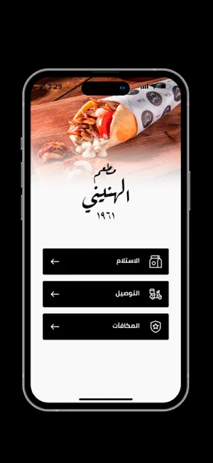 Al Hanini screenshot 1