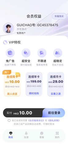 GUICHAO – China VPN iPhone screenshot 5