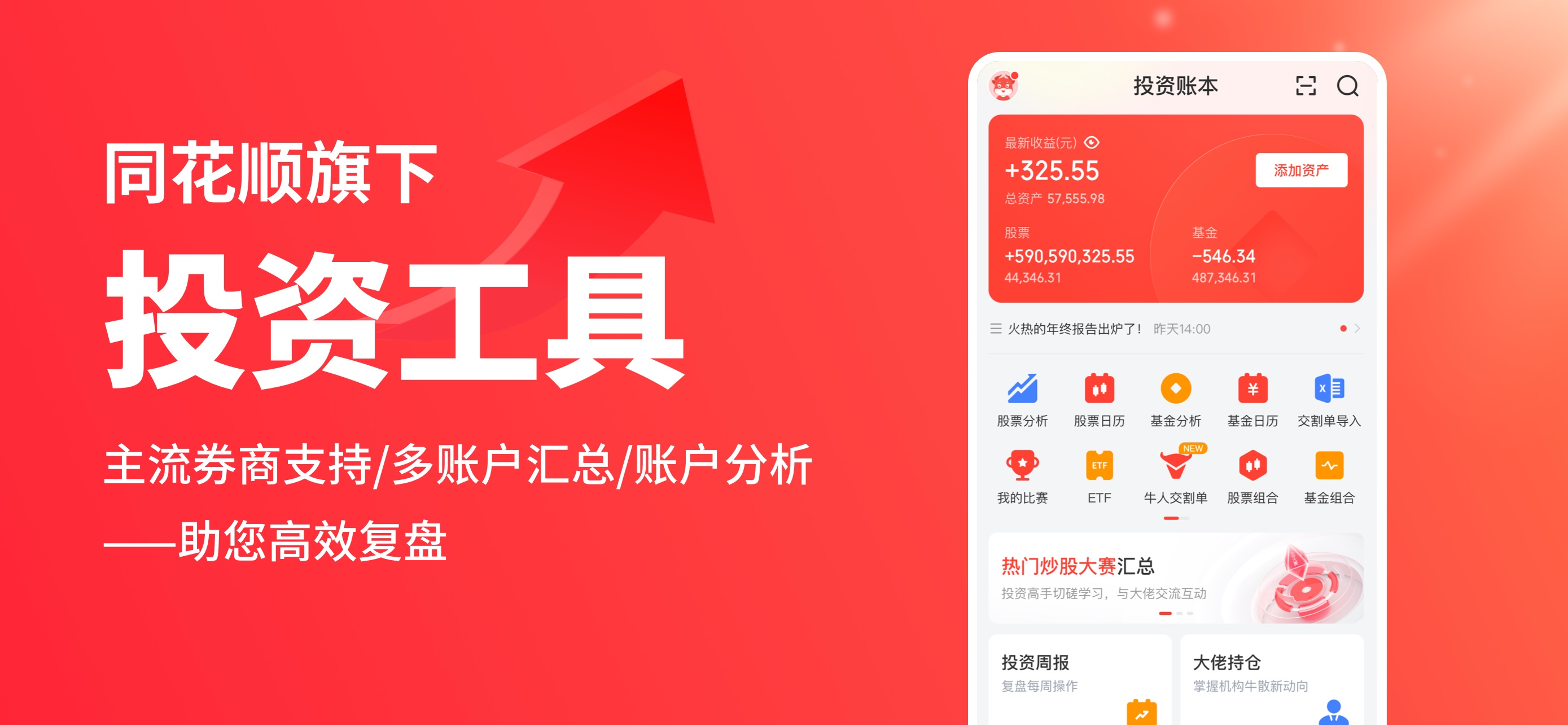 同花顺投资账本-股票基金、股票分析、股票工具、股票投资、估值vs. 华宝智投-专注智能交易iOS Uygulama Kullanım  Karşılaştırması | Similarweb