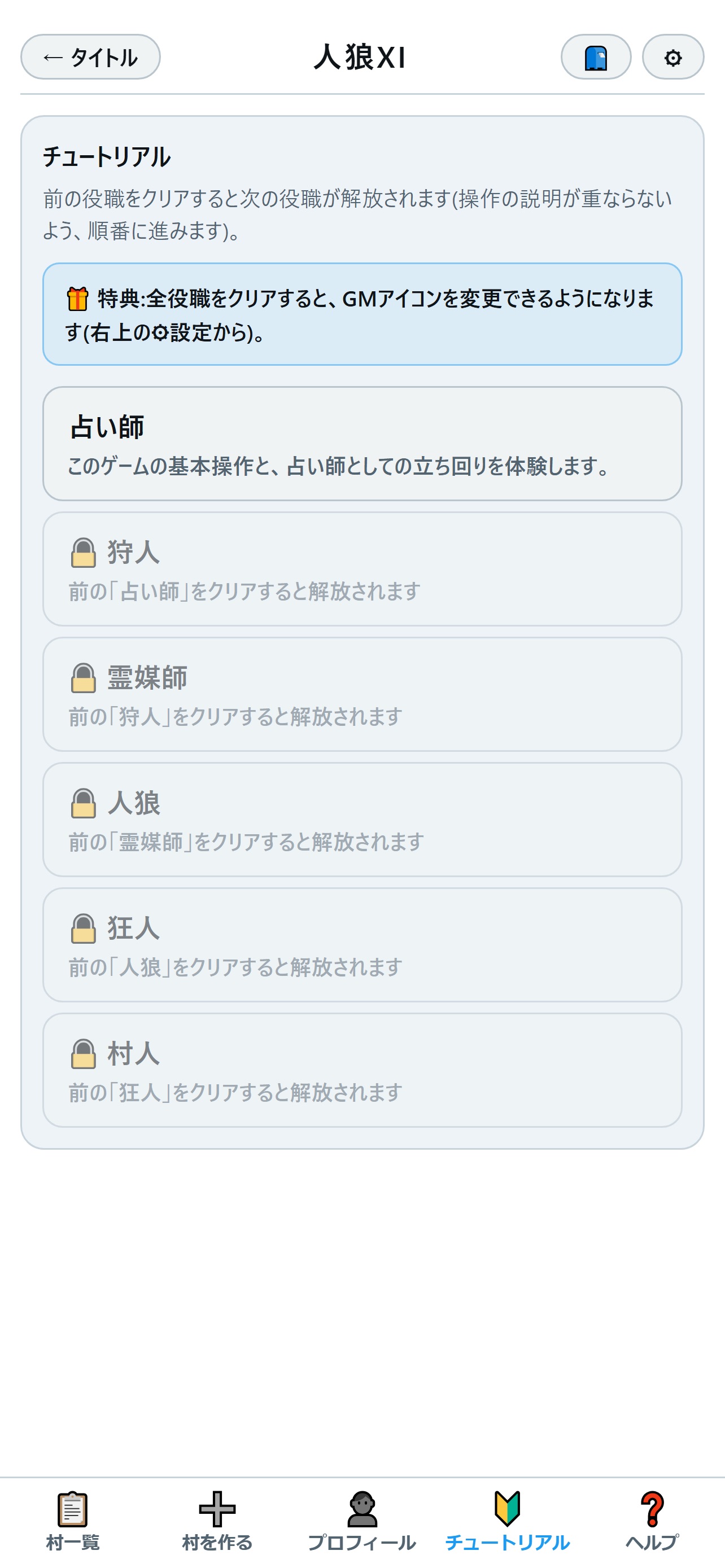 Screenshot 4 of 人狼XI
