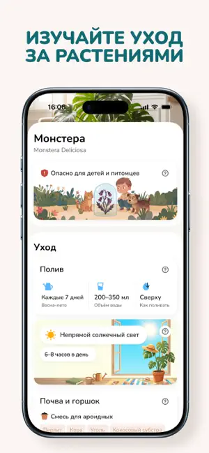 Florum: Растения iPhone screenshot 4