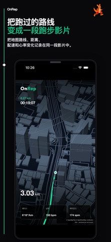 OnRep：运动记录与分析 screenshot