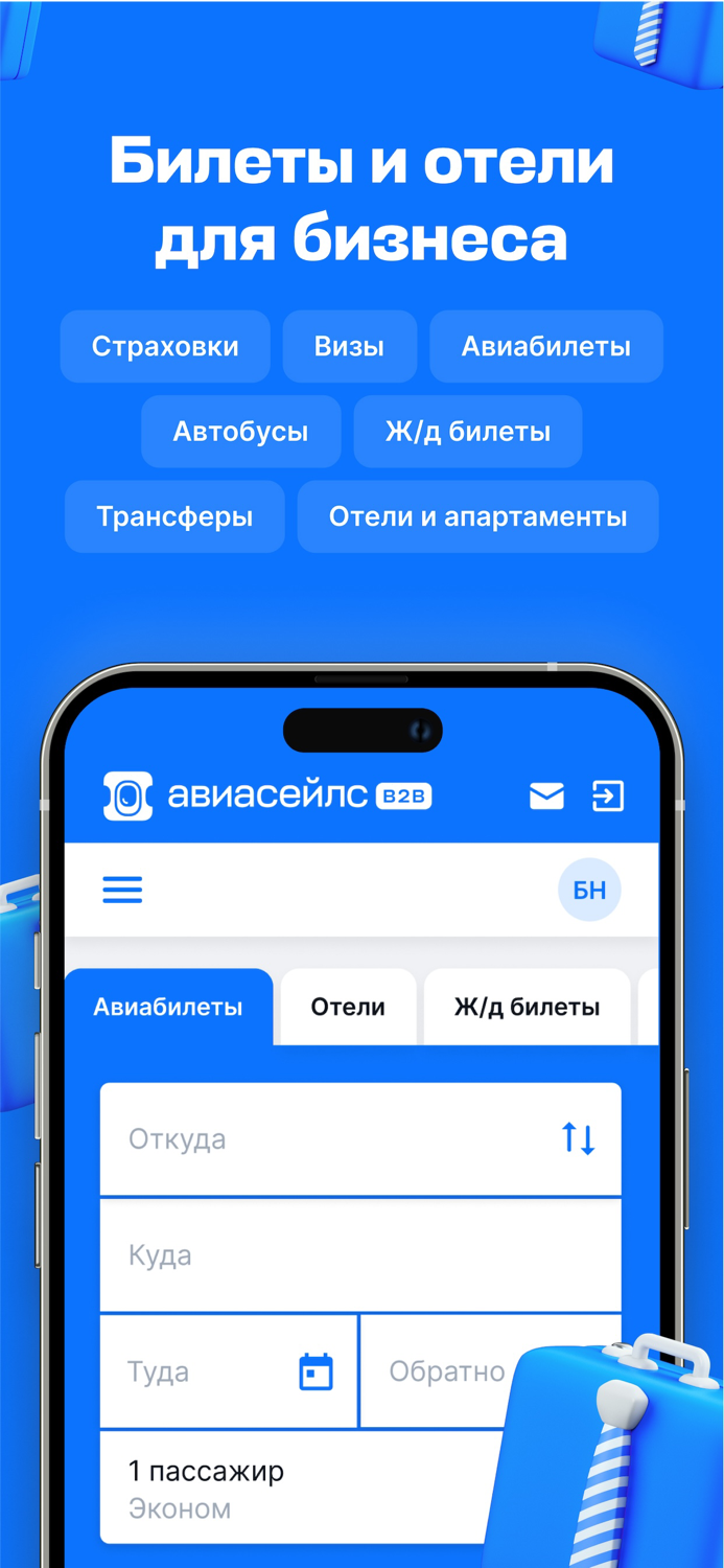 Авиасейлс Бизнес. Командировки