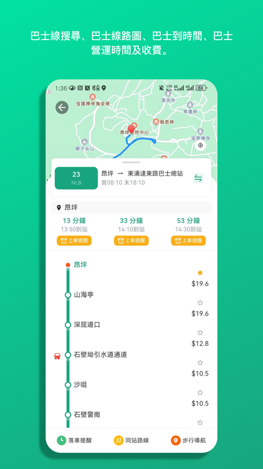 #3. Bus Stop in HK (iOS) 来自: Teamotto (HK) Limited