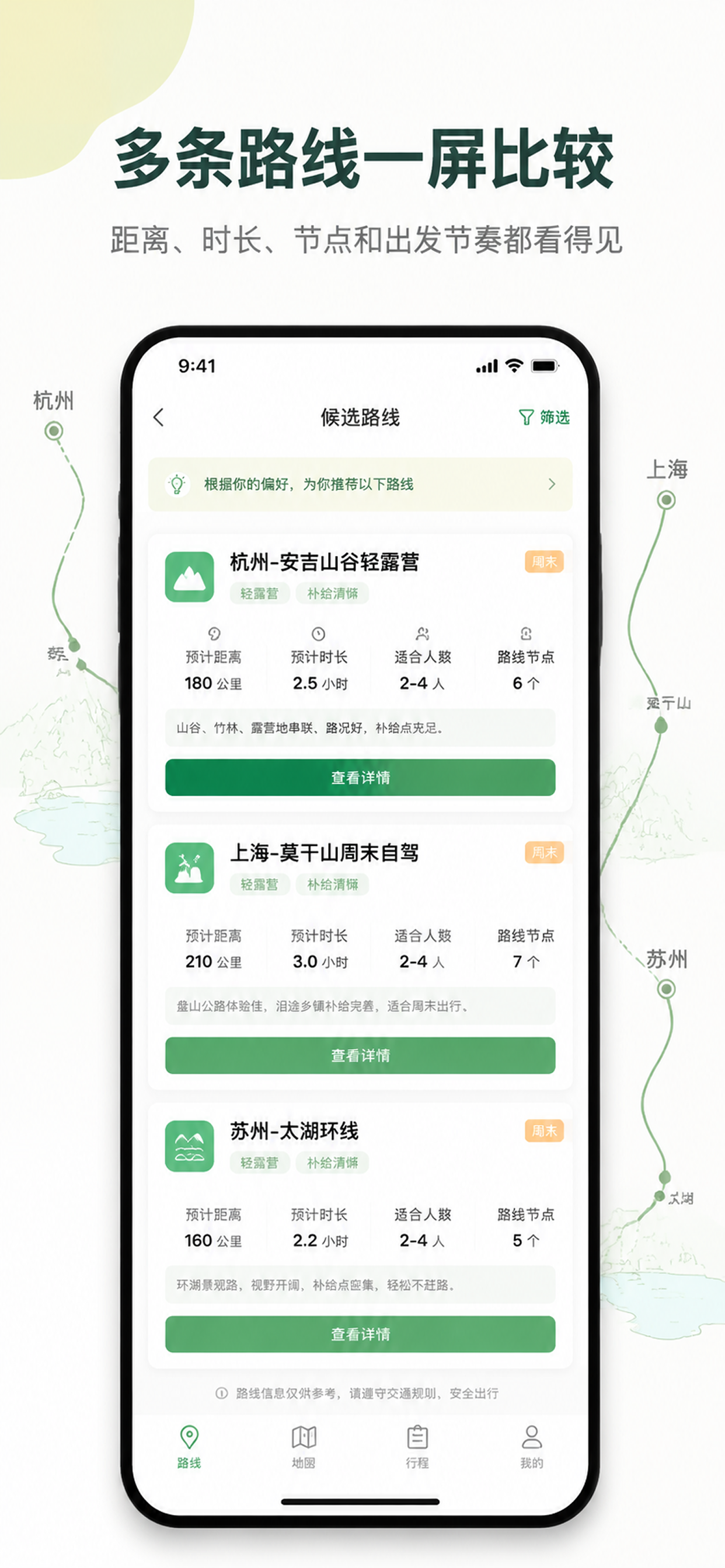 一起自驾吧 screenshot 3