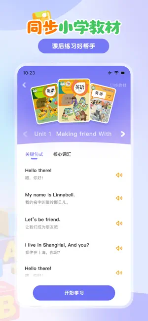 小伴龙Talk-AI学英语练口语 screenshot 2