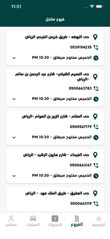 Sajil Screenshot 5 of 5
