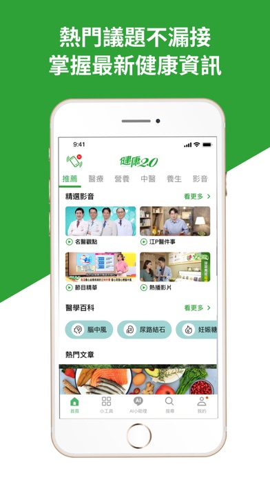 健康2.0 Screenshot