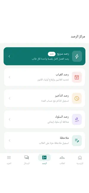 إتقان المدرسي screenshot 3
