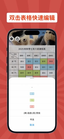 ins课程表 - 极简课表制作 screenshot