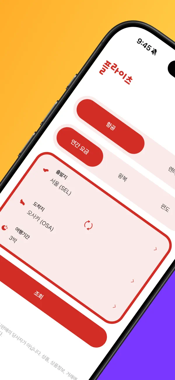 Screenshot #2 pour 티웨이항공 - 최저가요금검색