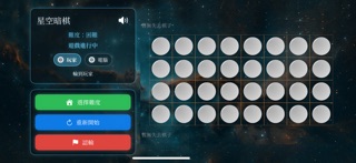 星空暗棋 - 經典象棋暗戰 iPhone screenshot