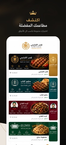 قصر الكبابجي | Qasr Elkbabgi iPhone screenshot