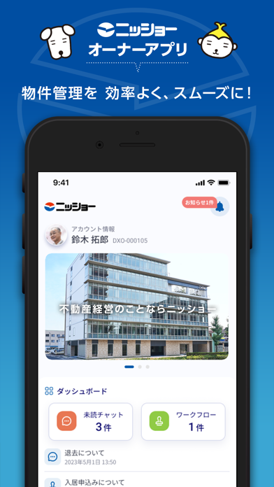 ニッショーオーナー様専用アプリ app screenshot