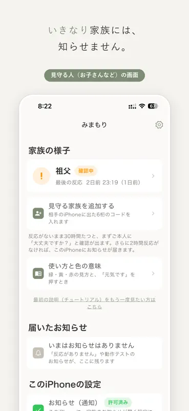 みまもり - 家族の安否がひと目で screenshot 7 of 10