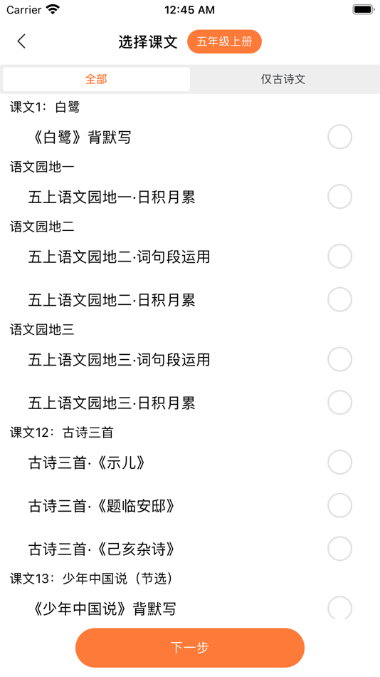 #3. 字词句段出题器 (iOS) Podle: Sanming Gemini Information Technology Co., Ltd.