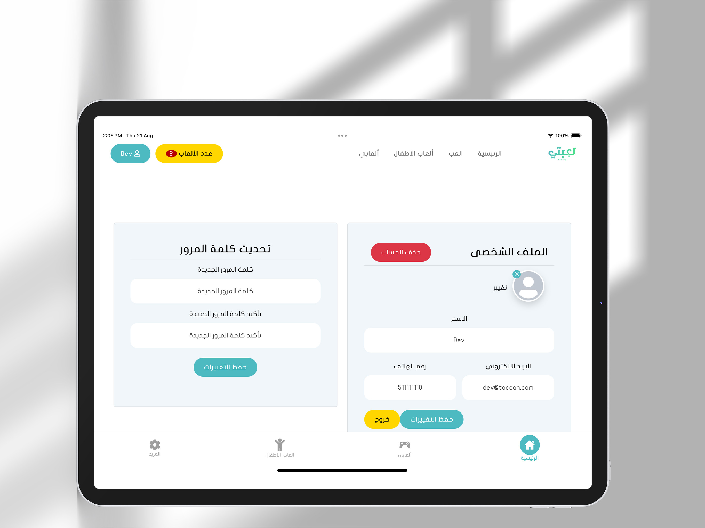Le3bty - لعبتي