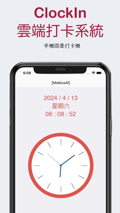 Screenshot #2 pour ClockIn - 雲端打卡機