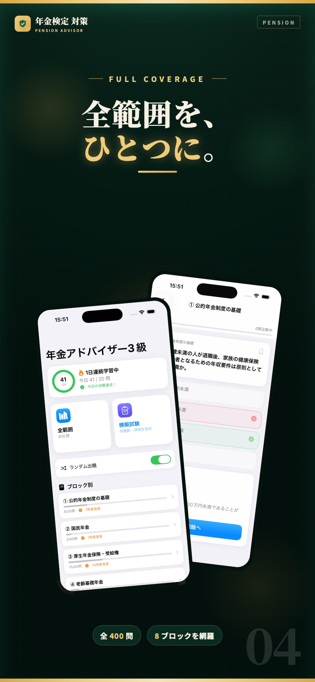 年金アドバイザー3級 試験対策｜問題集