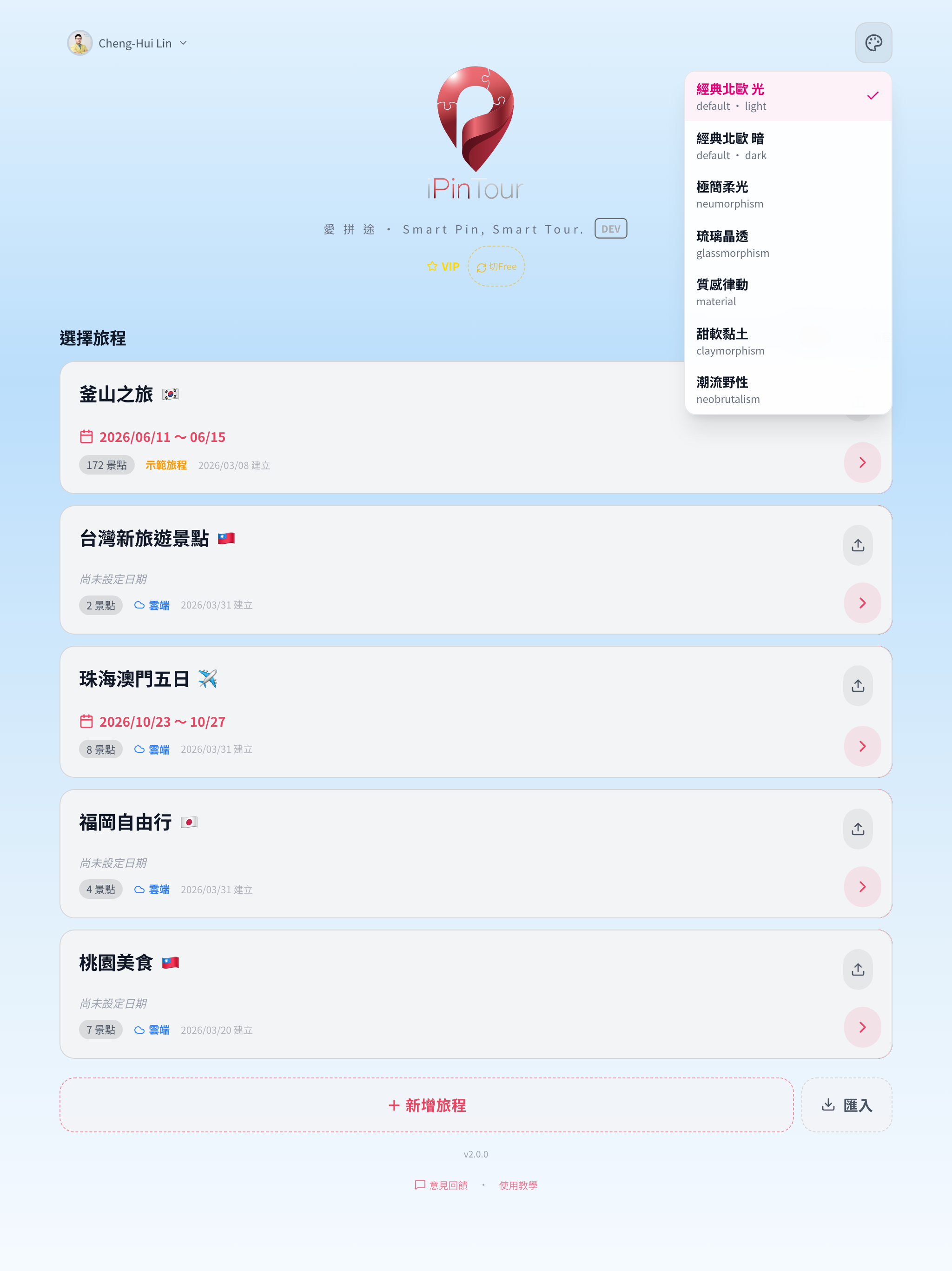 iPinTour 愛拼途