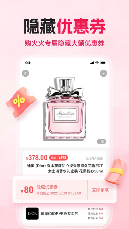 购火火-让购物更有趣