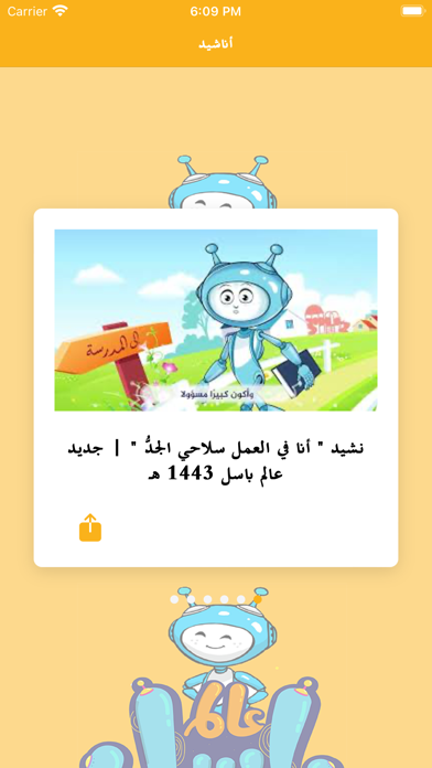 عالم باسل Screenshot