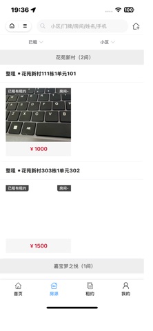 金瑞租房(房东版) screenshot