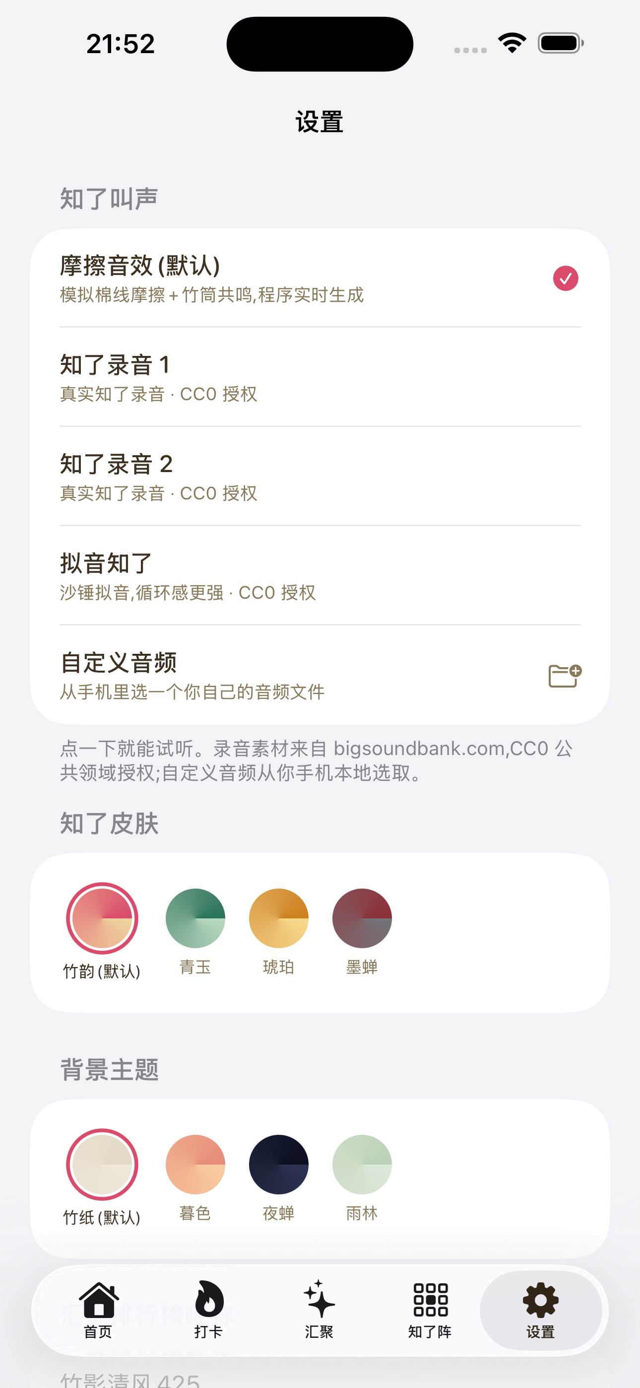 竹知了-童年回忆 screenshot 5