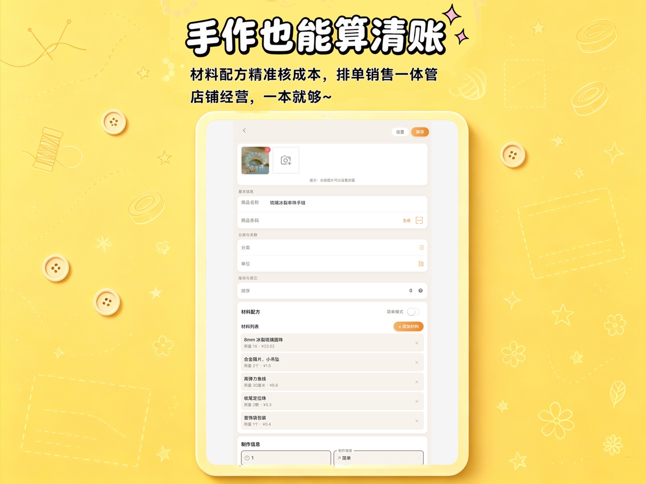 Screenshot 6 of 手作账本