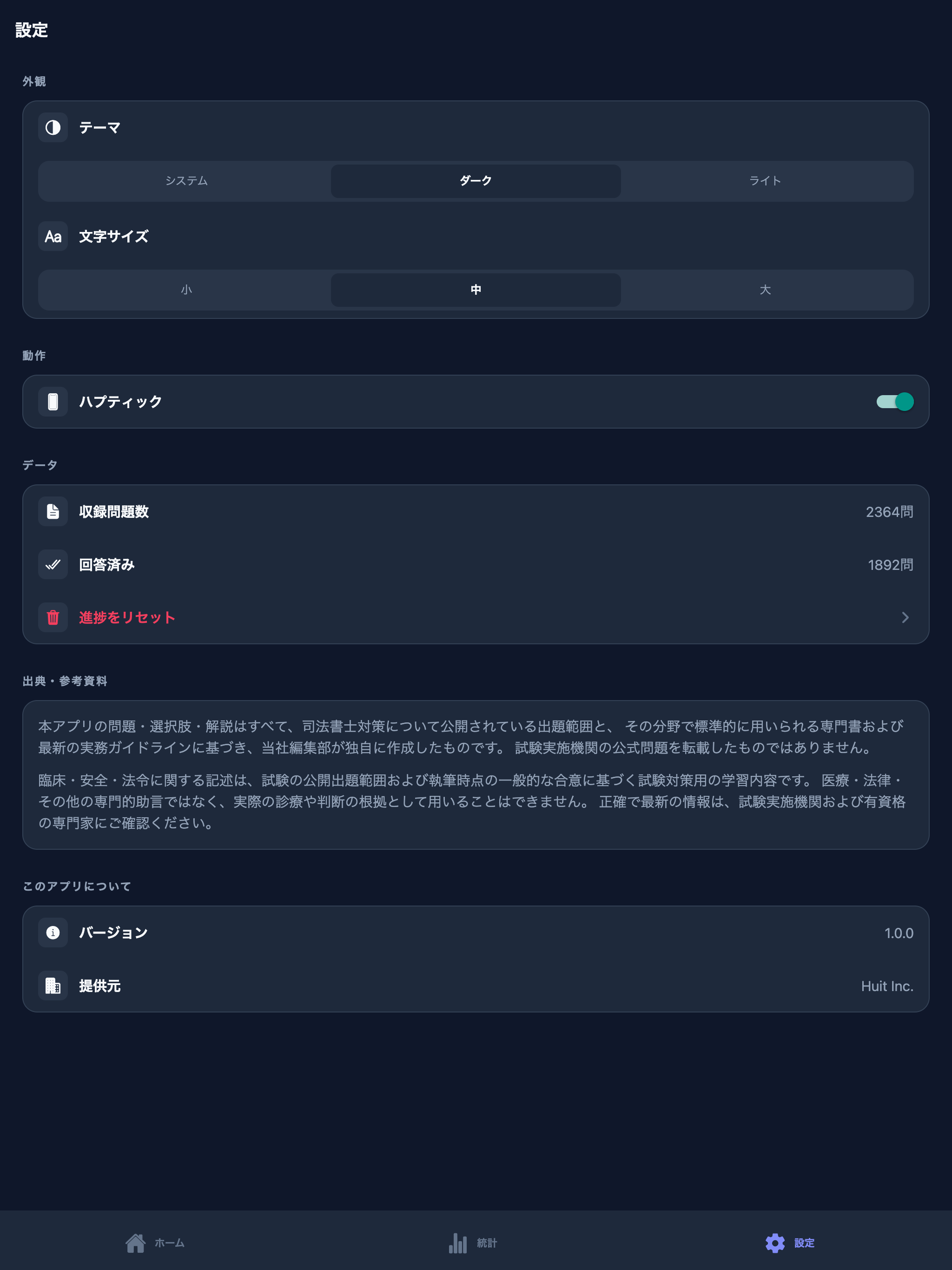 司法書士対策 screenshot 10