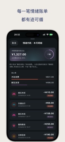 花钱了 - 极简记账与消费预算 screenshot