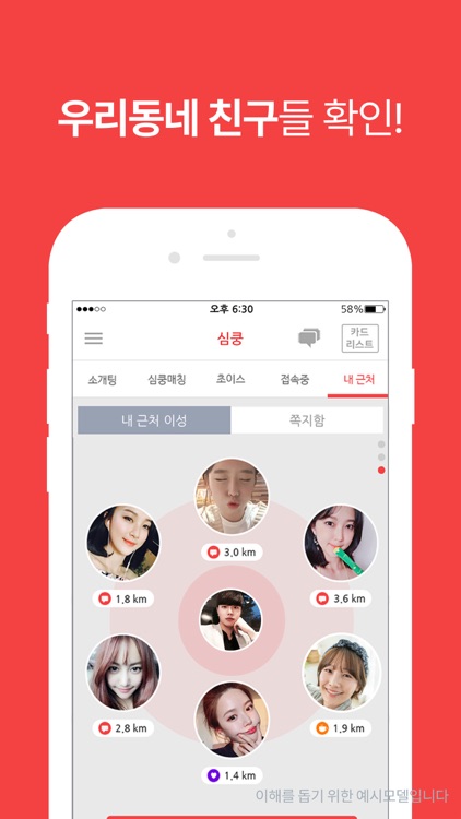 심쿵 - 동네 친구 사귀고 싶을 때