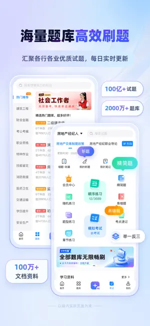 考试宝-职业资格题库在线考试培训学习AI刷题拍照搜题助手 screenshot 2