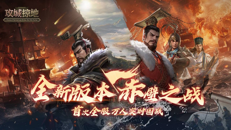 #1. 《攻城掠地》手机游戏软件（移动） (iOS) 来自: Shanghai Game Reign Network Technology Co., Ltd.