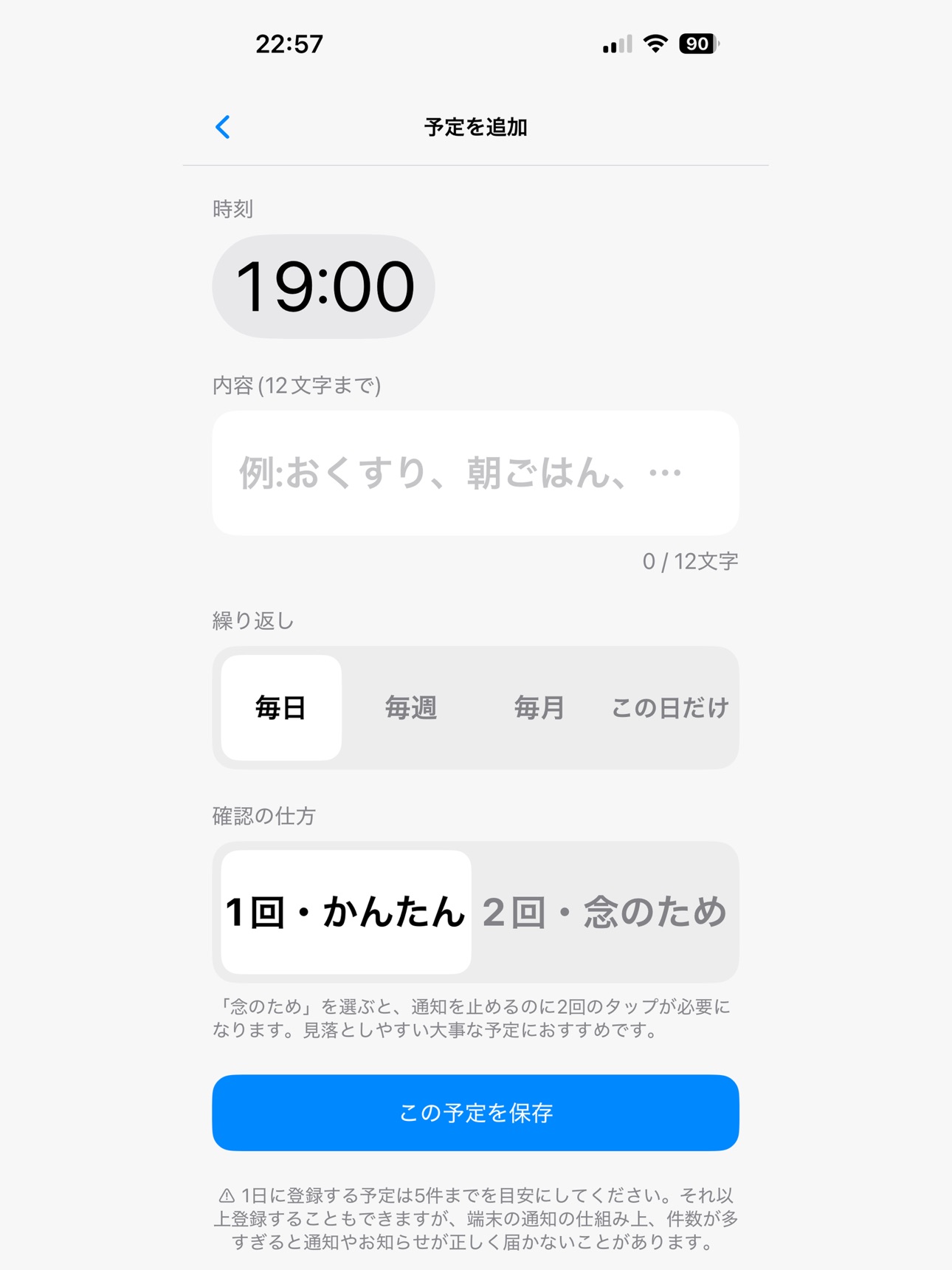 Screenshot 6 of 予定つげるさん