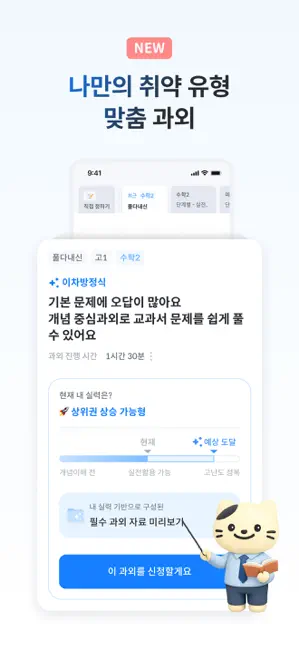 풀다 - 중고등 AI 내신·수능 학습앱 iPhone screenshot 5