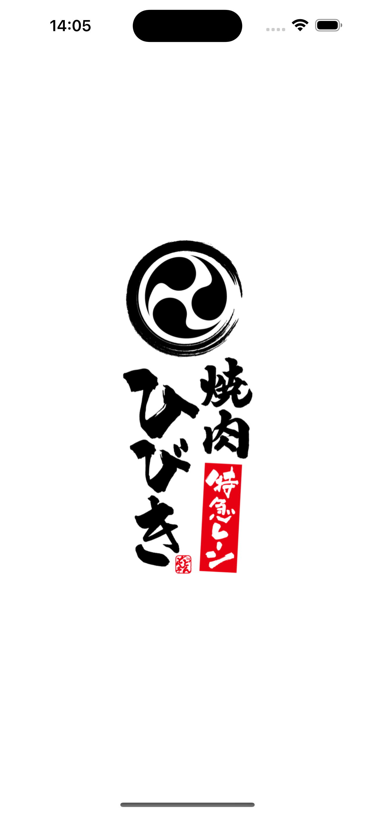 焼肉ひびき 公式アプリ