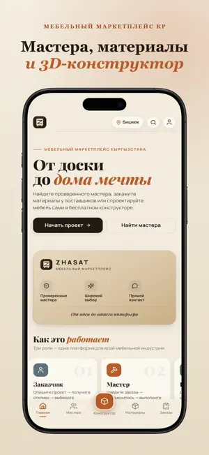 Zhasat screenshot 1