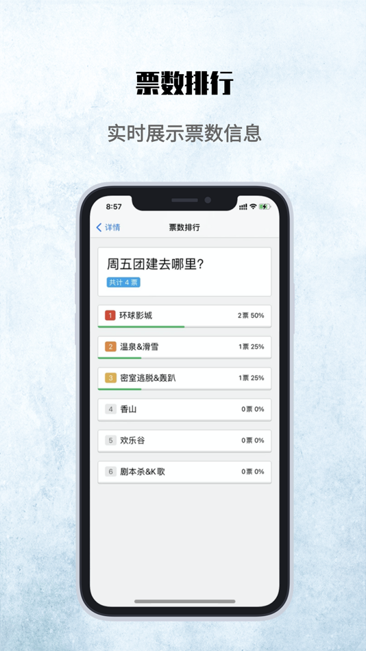 #4. 群投票 (iOS) 由: Beijing Kuaiyuntonghe Technology Co., Ltd.