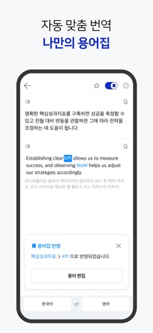 파파고 플러스 - Papago Plus iPhone screenshot 6