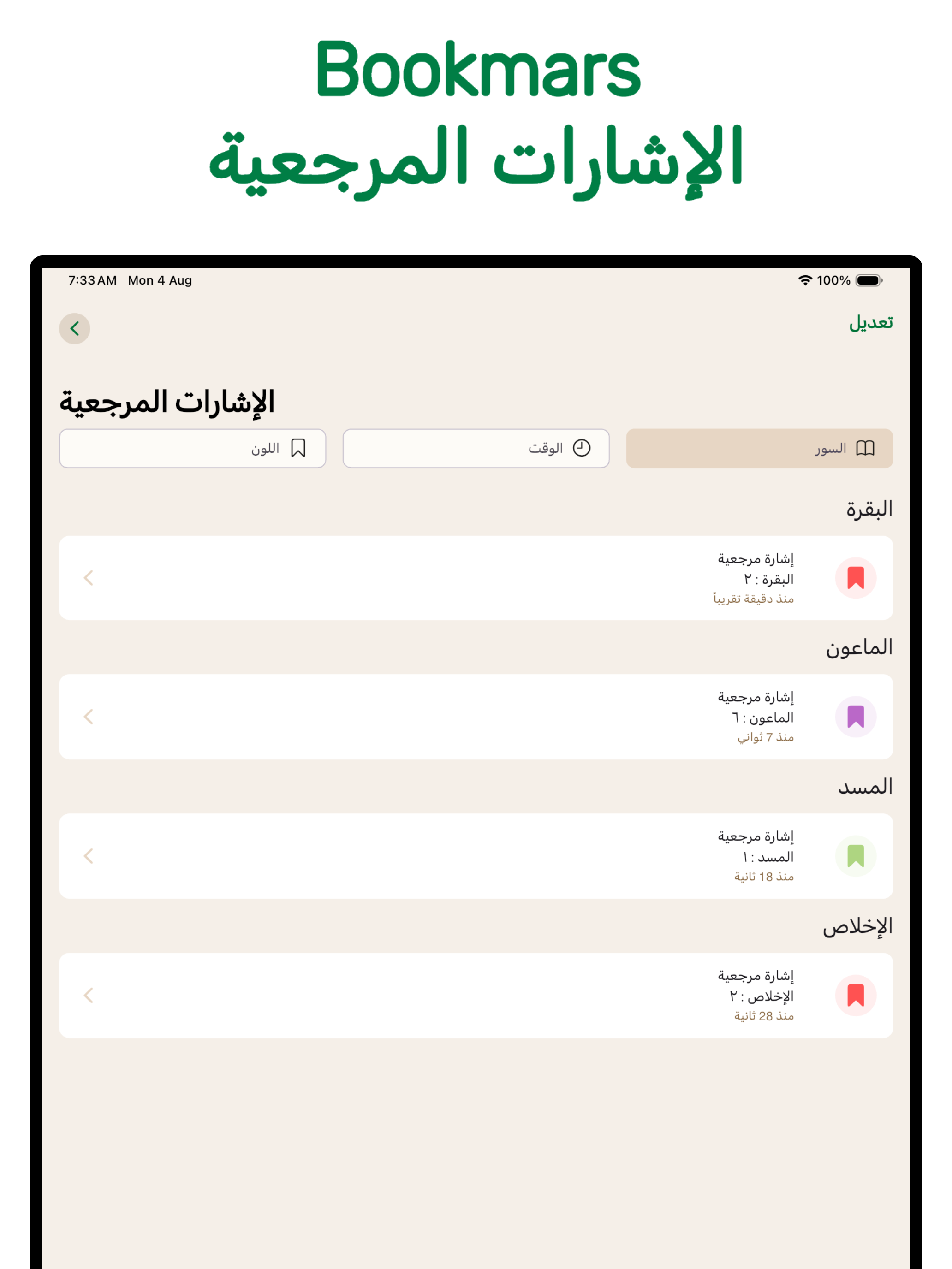 Zikr - Quran App