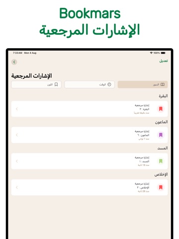 Zikr - Quran App iPad screenshot