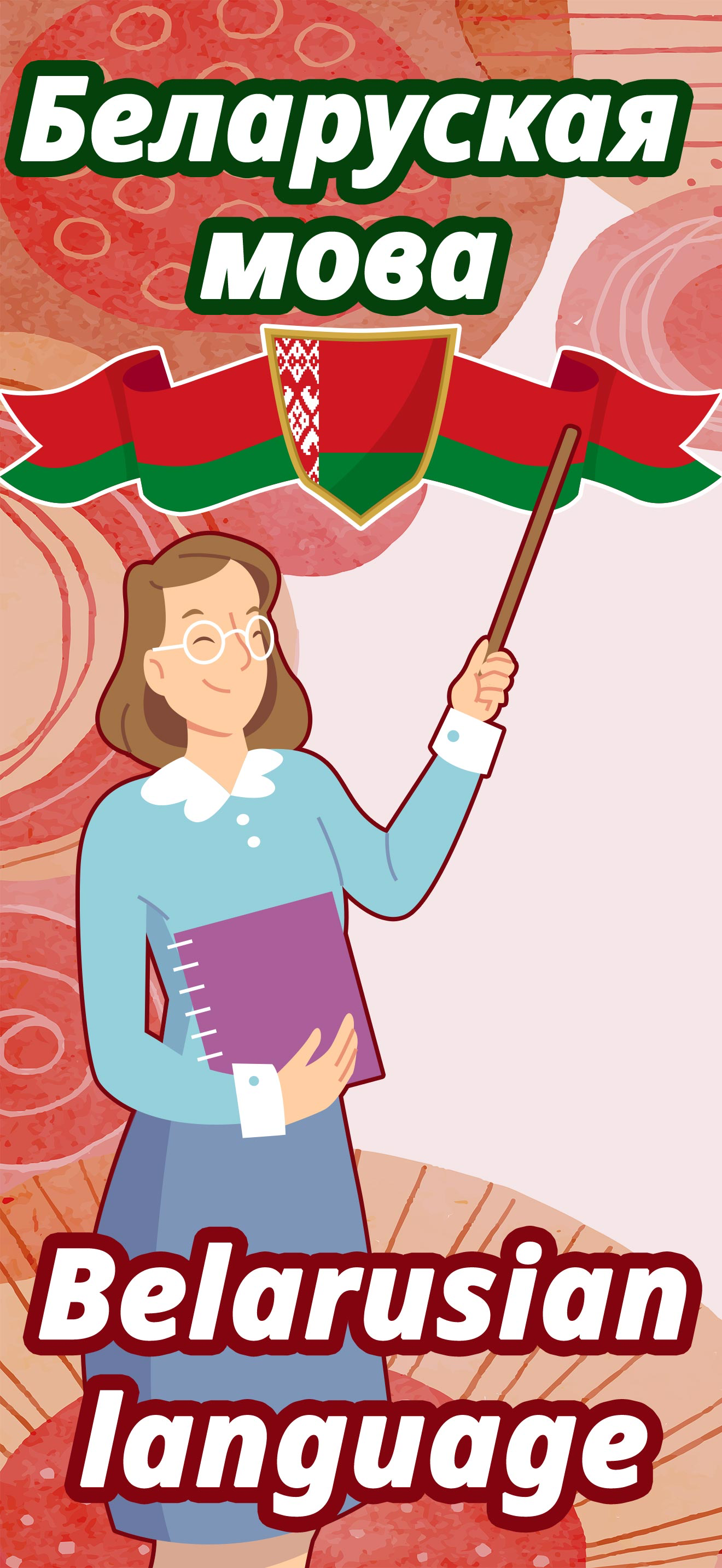 Numbers in Belarusian language