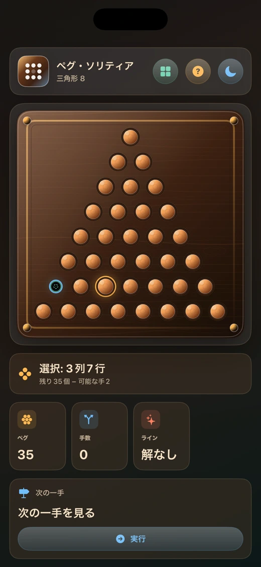 Wood Peg Solitaire screenshot 2