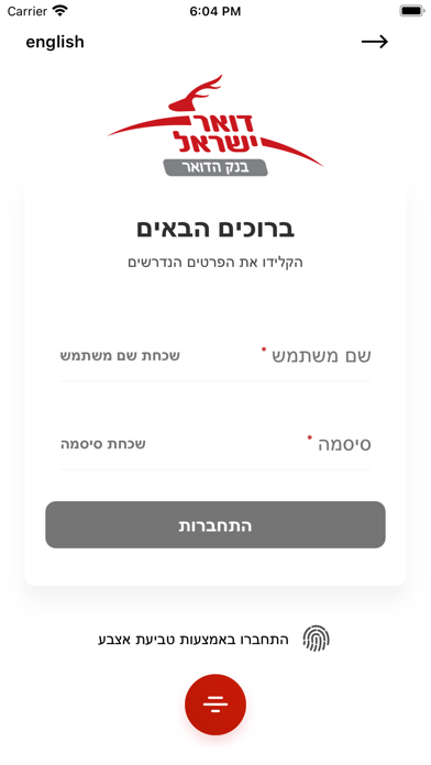 ויזה נטען - דואר פיננסים Screenshot